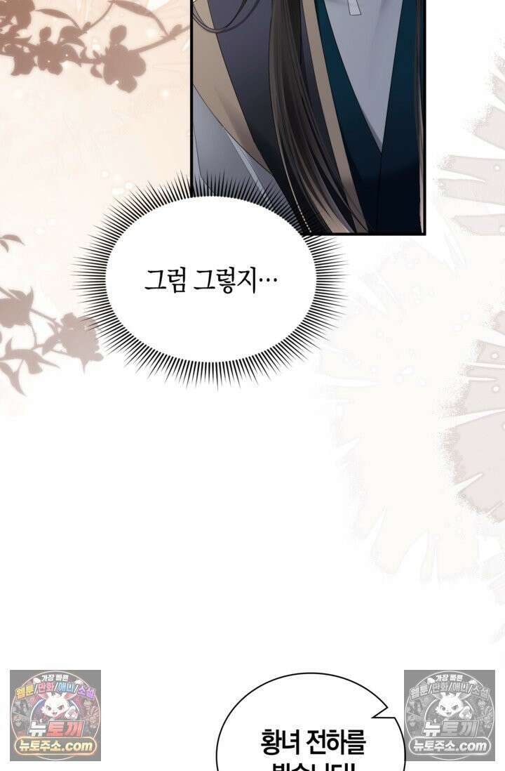 폭군 아빠가 내 생각대로 움직여요 20화 70