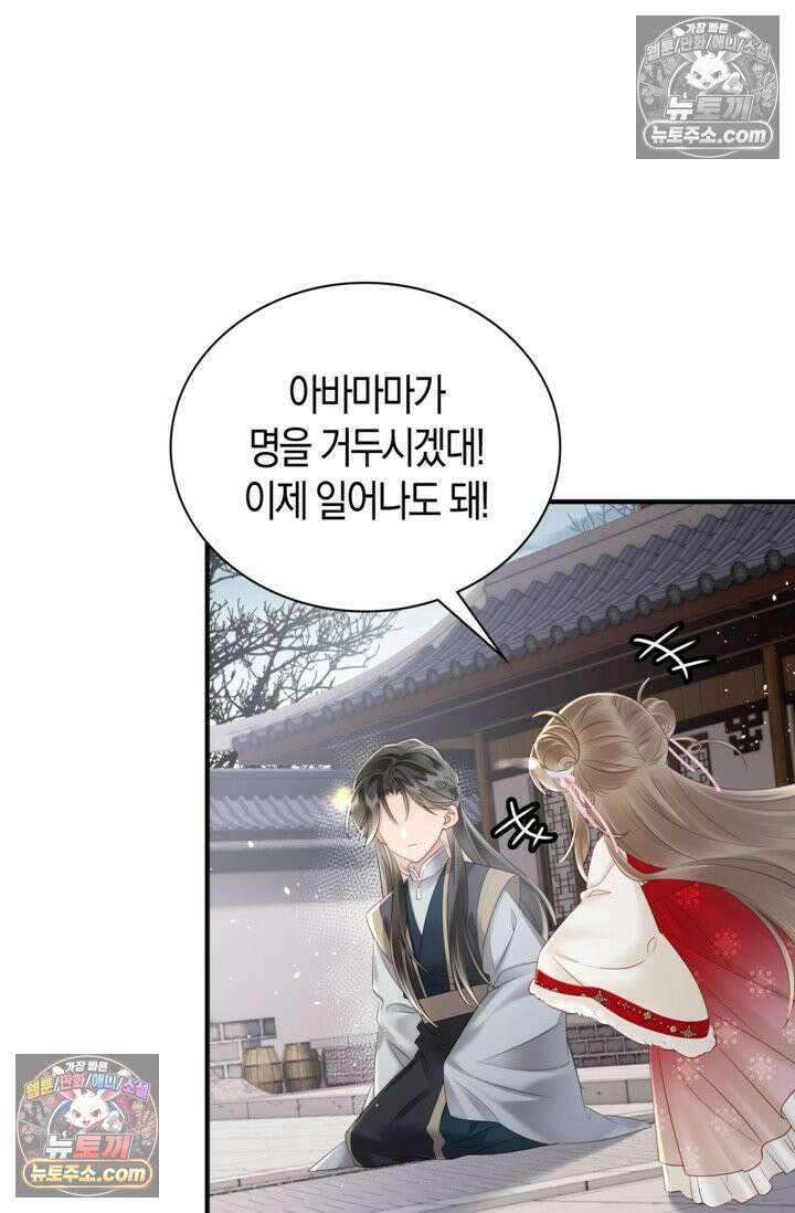 폭군 아빠가 내 생각대로 움직여요 20화 76