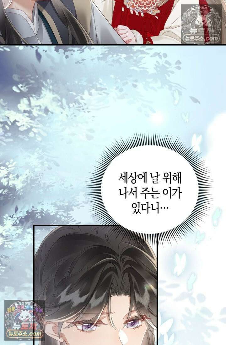 폭군 아빠가 내 생각대로 움직여요 20화 78