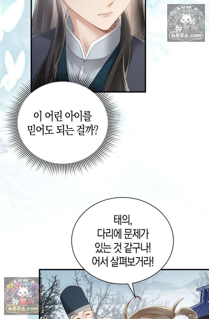 폭군 아빠가 내 생각대로 움직여요 20화 79