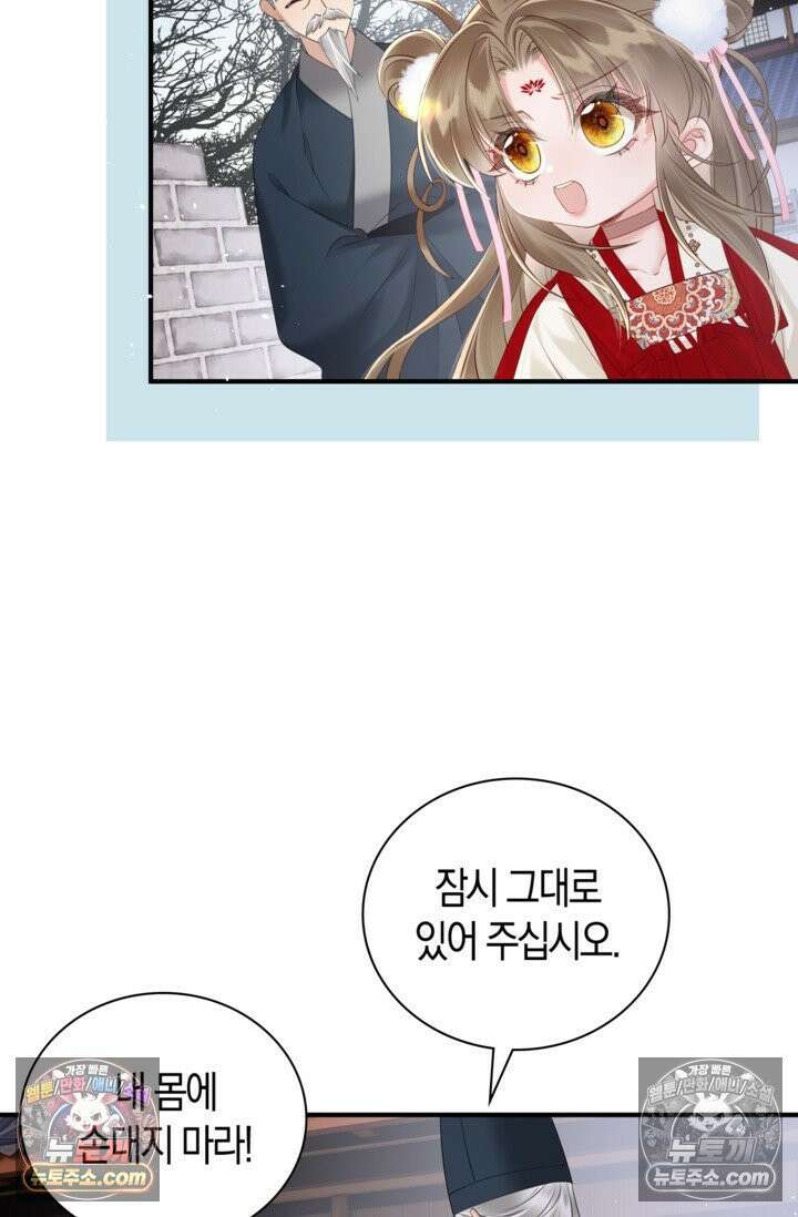 폭군 아빠가 내 생각대로 움직여요 20화 80