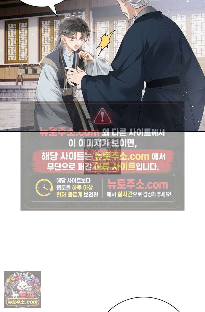 폭군 아빠가 내 생각대로 움직여요 20화 81