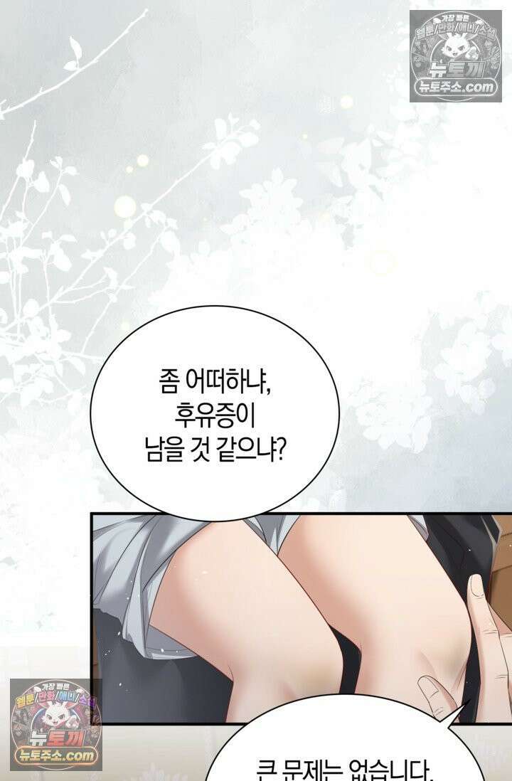 폭군 아빠가 내 생각대로 움직여요 20화 83
