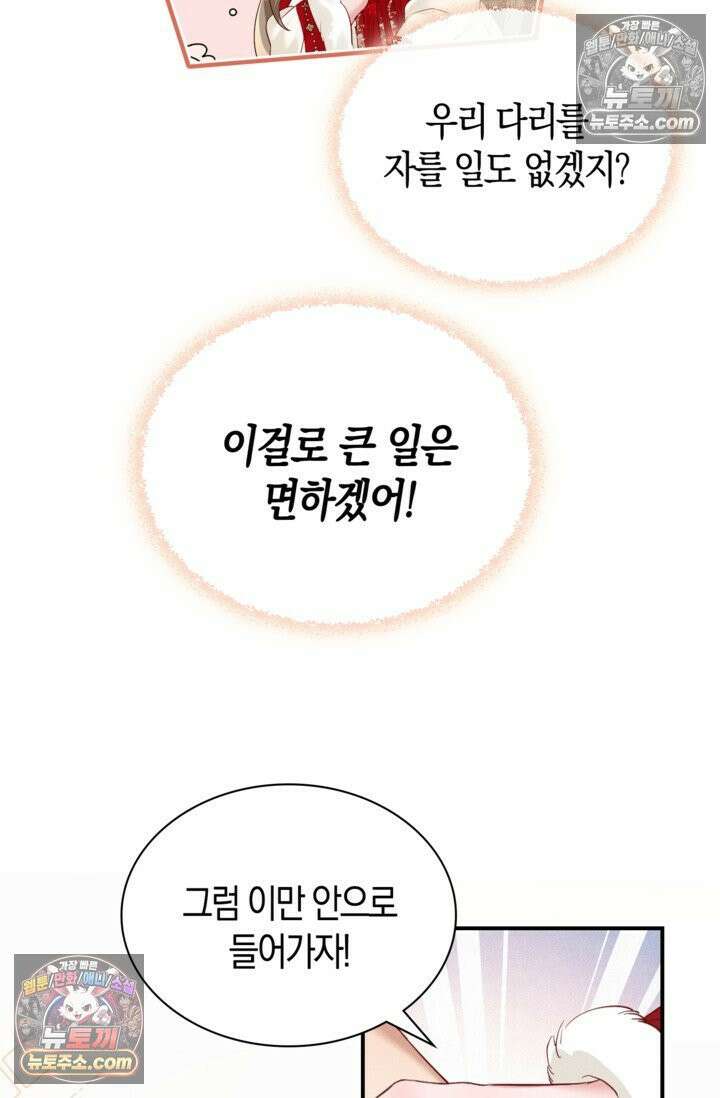 폭군 아빠가 내 생각대로 움직여요 20화 86