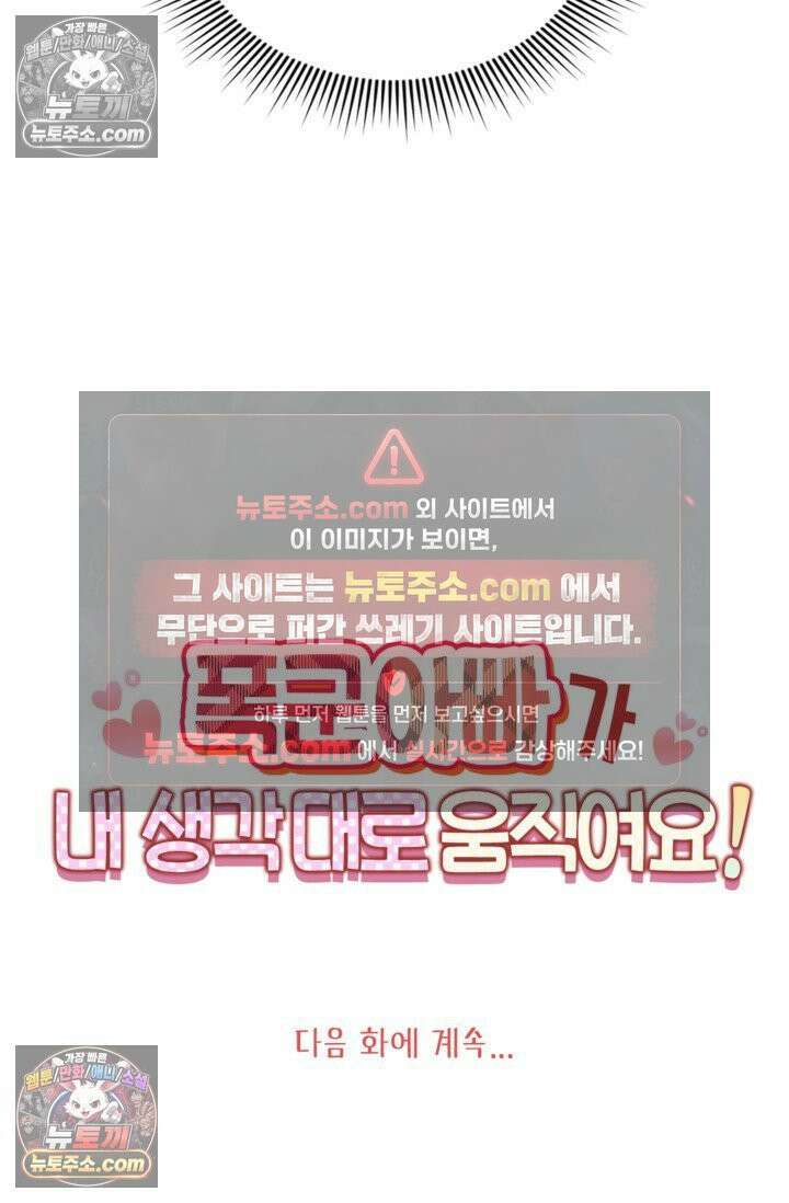 폭군 아빠가 내 생각대로 움직여요 20화 89
