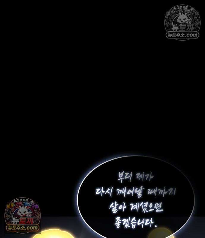 멸망 이후의 세계 236화 3