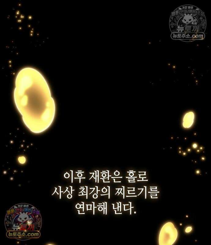 멸망 이후의 세계 236화 9