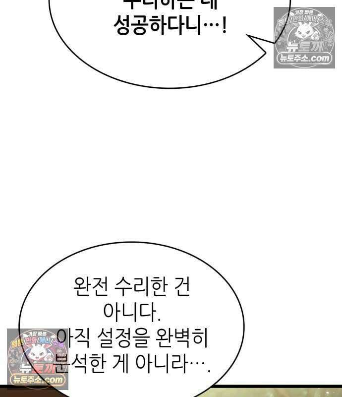 멸망 이후의 세계 236화 20