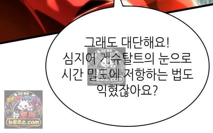 멸망 이후의 세계 236화 22