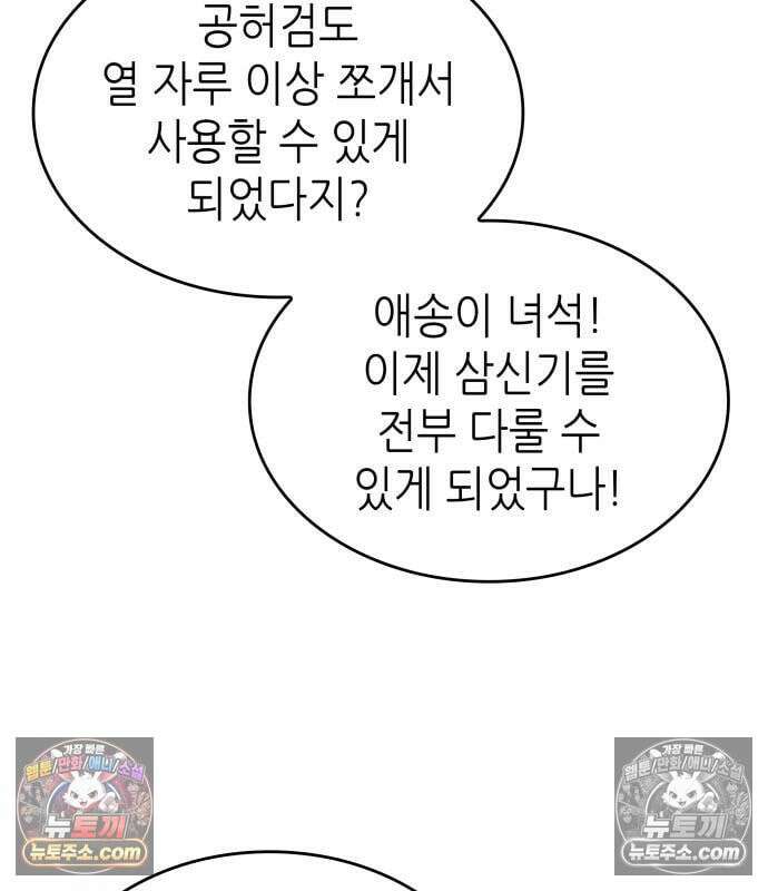 멸망 이후의 세계 236화 24