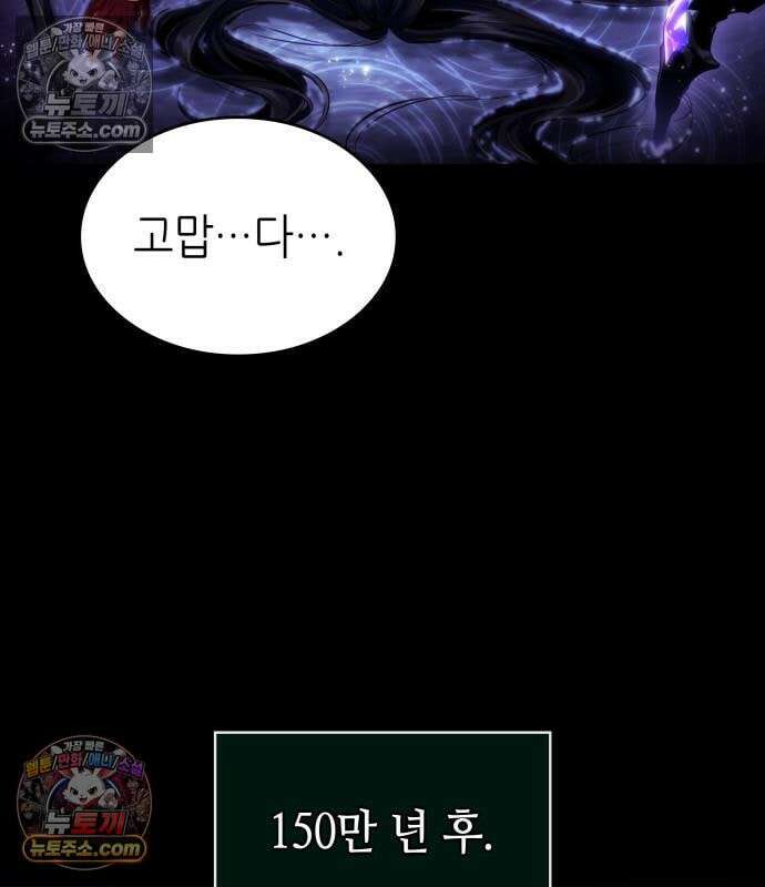 멸망 이후의 세계 236화 34
