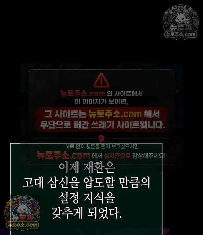 멸망 이후의 세계 236화 37