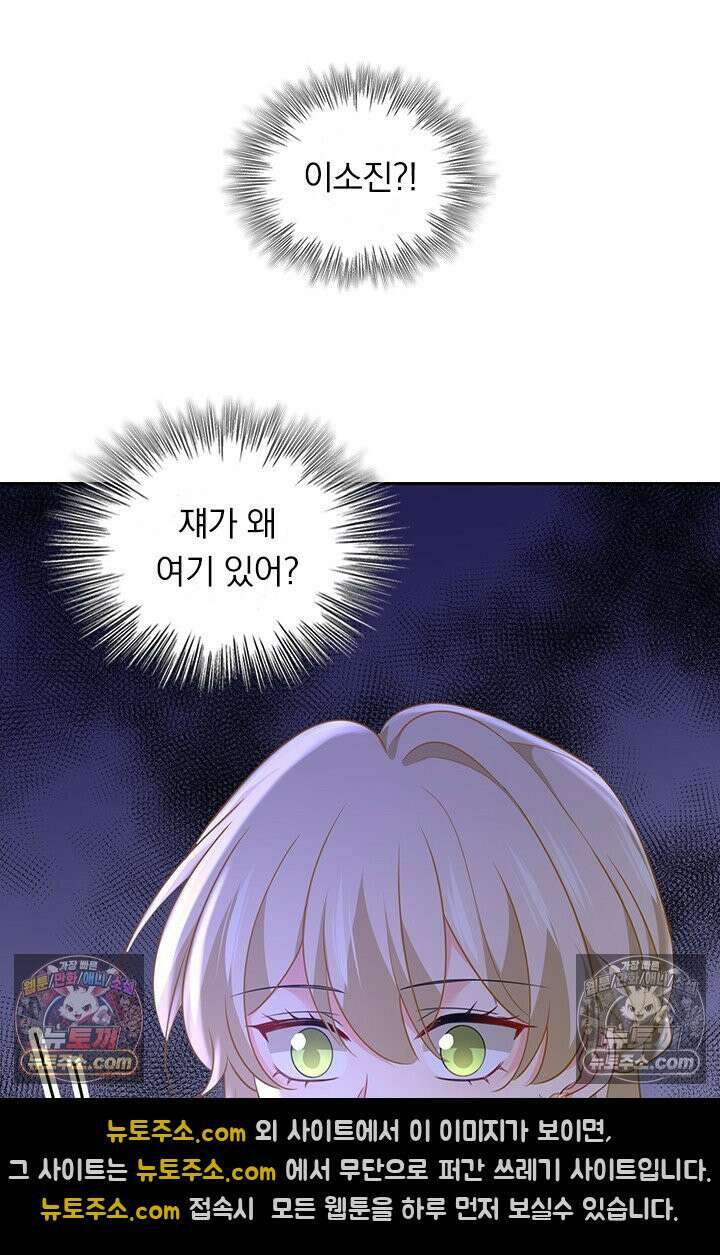 수상한 회장님의 비밀 706화 5
