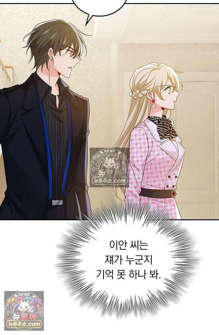 수상한 회장님의 비밀 706화 7