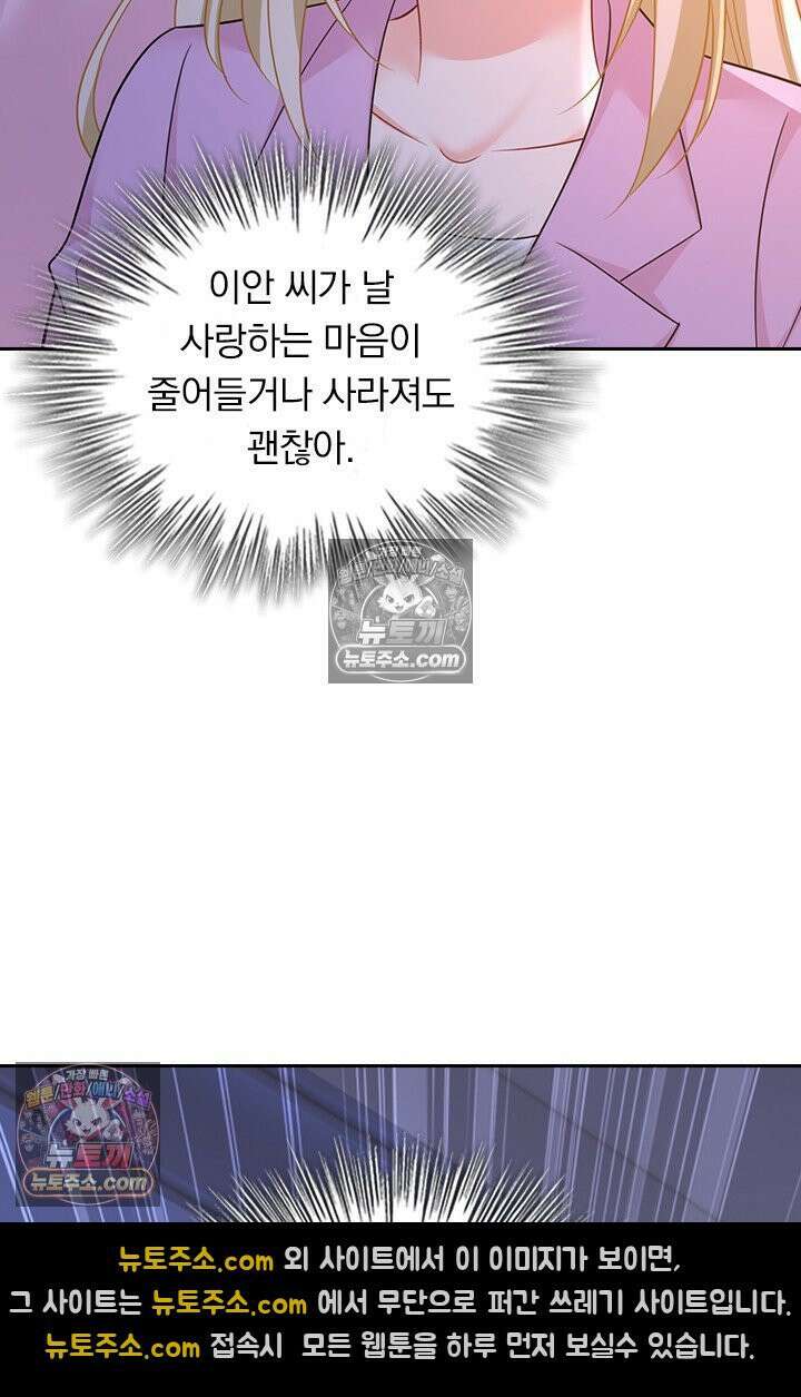 수상한 회장님의 비밀 715화 2