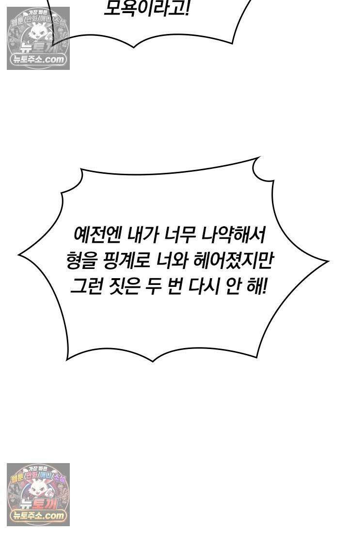 수상한 회장님의 비밀 715화 5