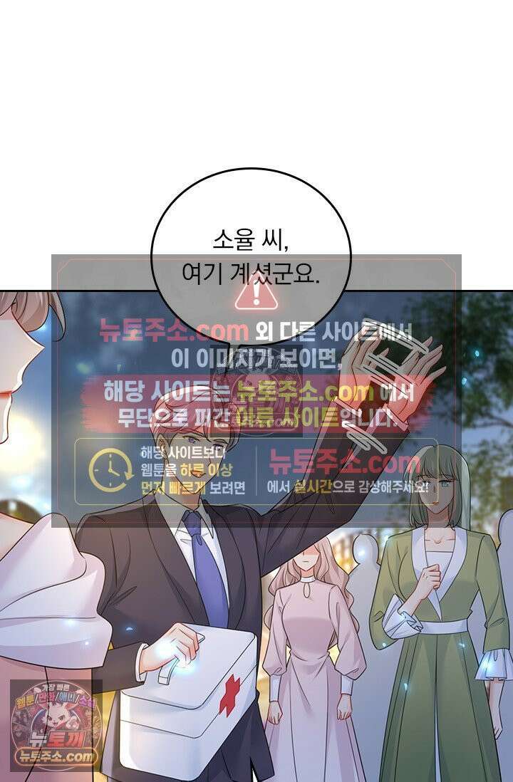 수상한 회장님의 비밀 725화 6