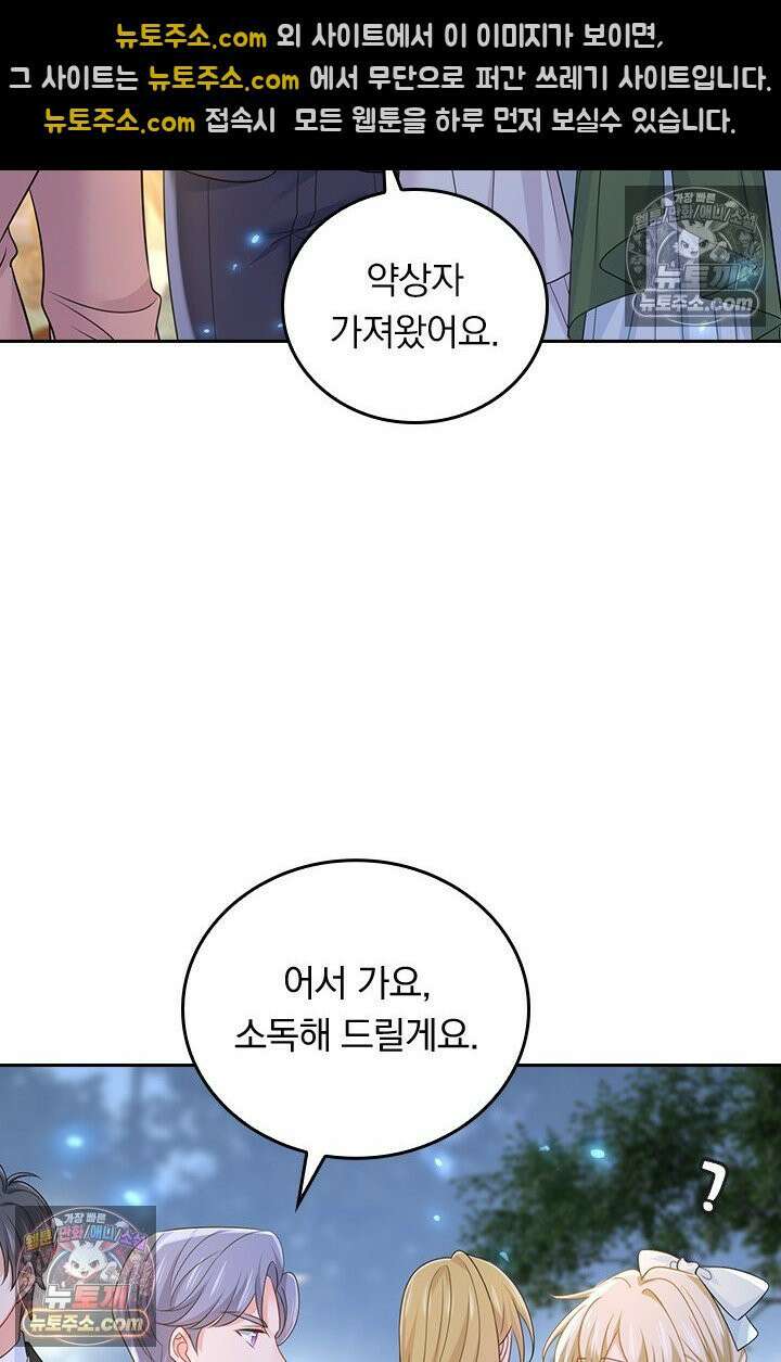 수상한 회장님의 비밀 725화 7
