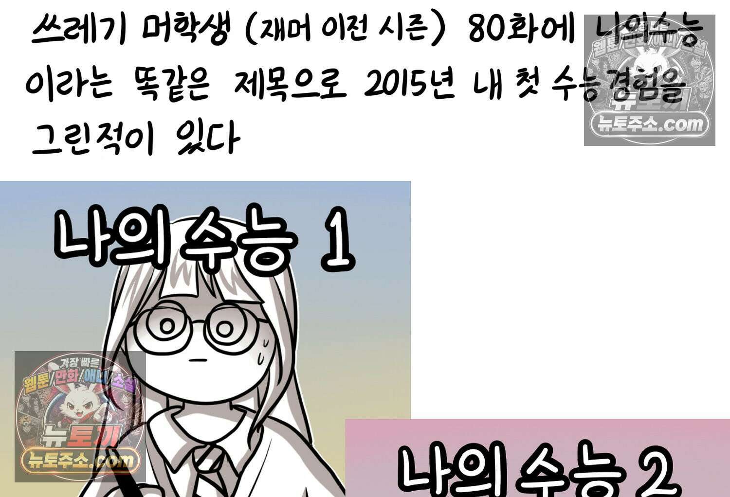 재활용 머학생 93화 나의 수능 4