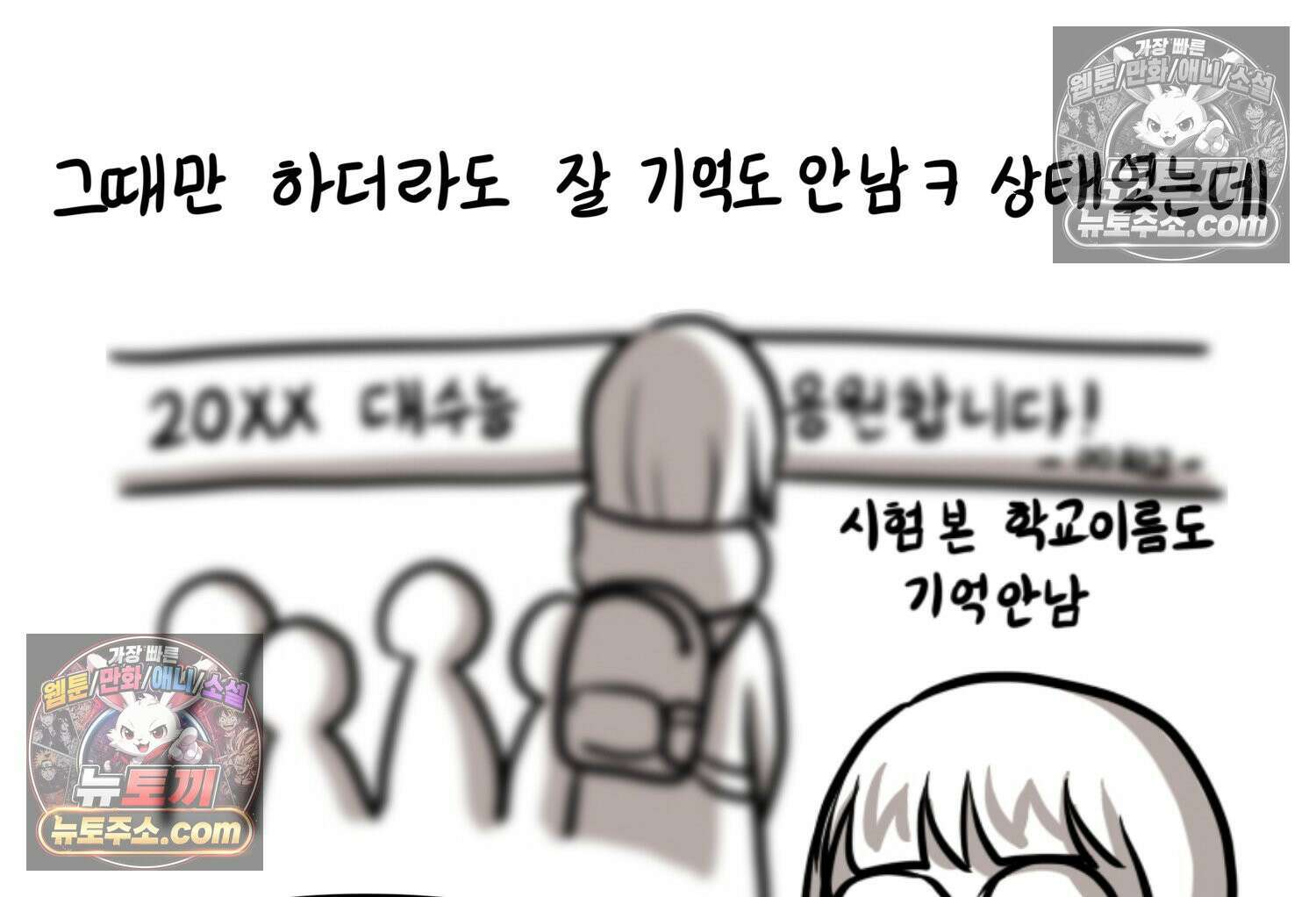 재활용 머학생 93화 나의 수능 6