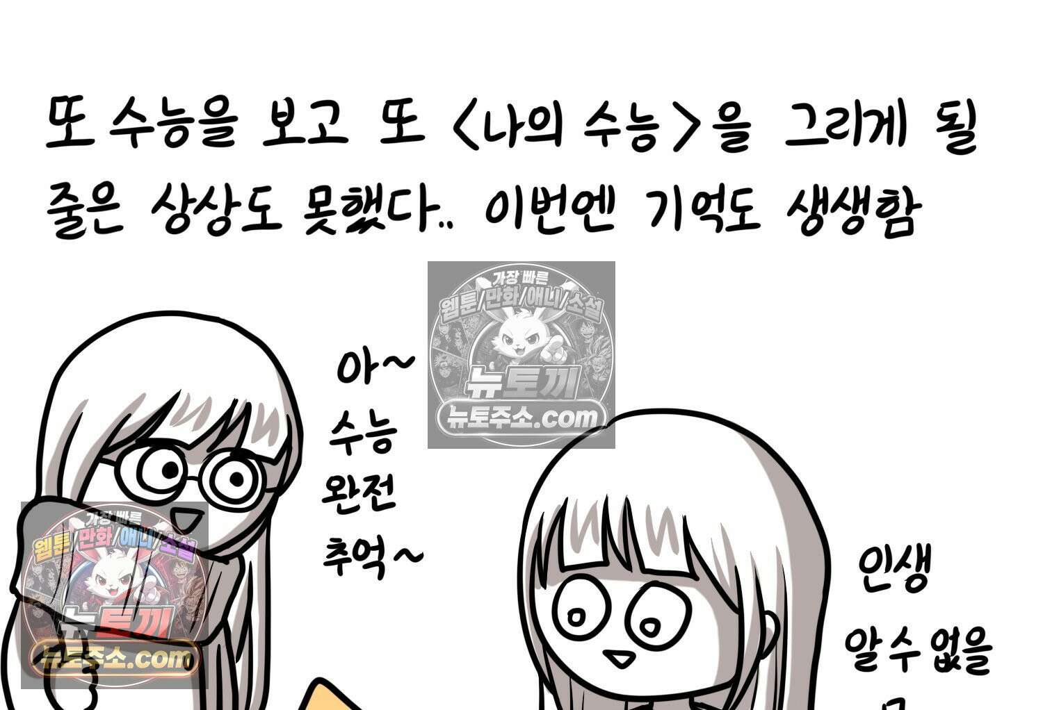 재활용 머학생 93화 나의 수능 8