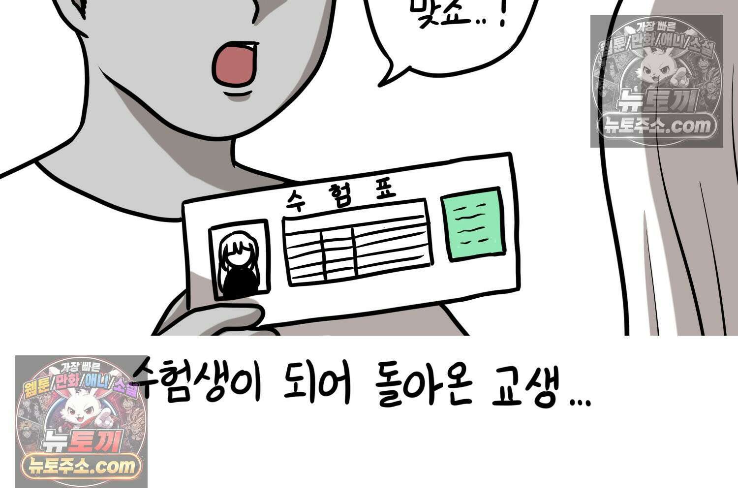 재활용 머학생 93화 나의 수능 21