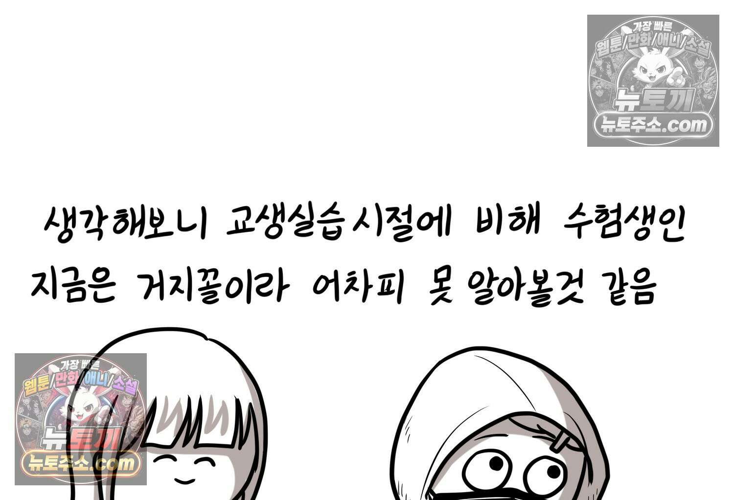 재활용 머학생 93화 나의 수능 22