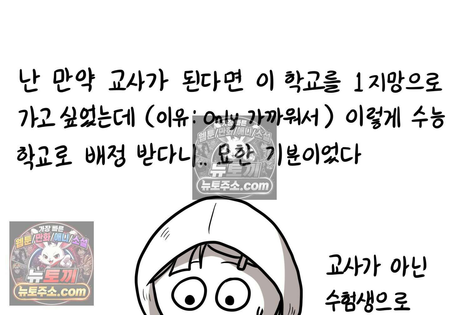 재활용 머학생 93화 나의 수능 32
