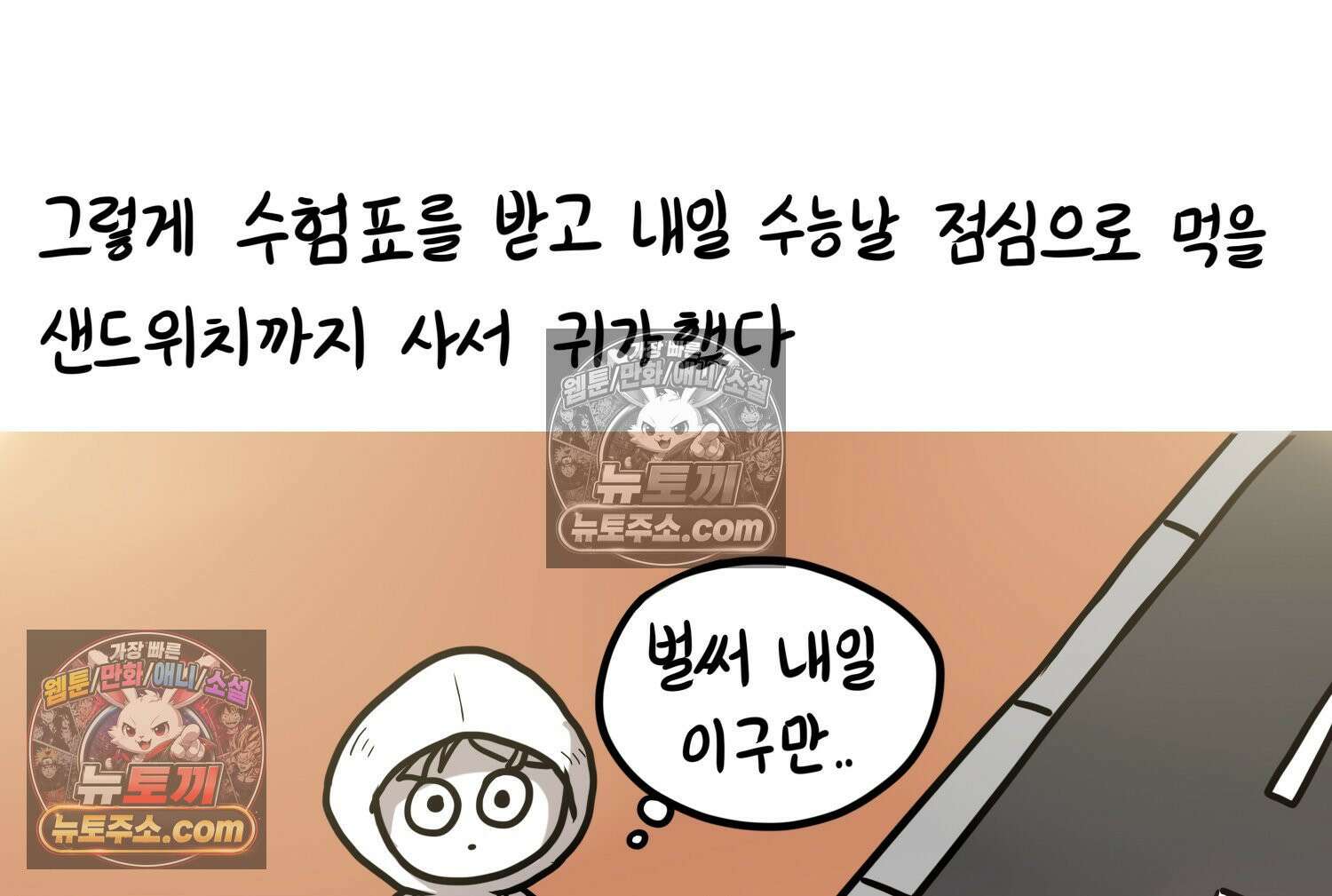 재활용 머학생 93화 나의 수능 34