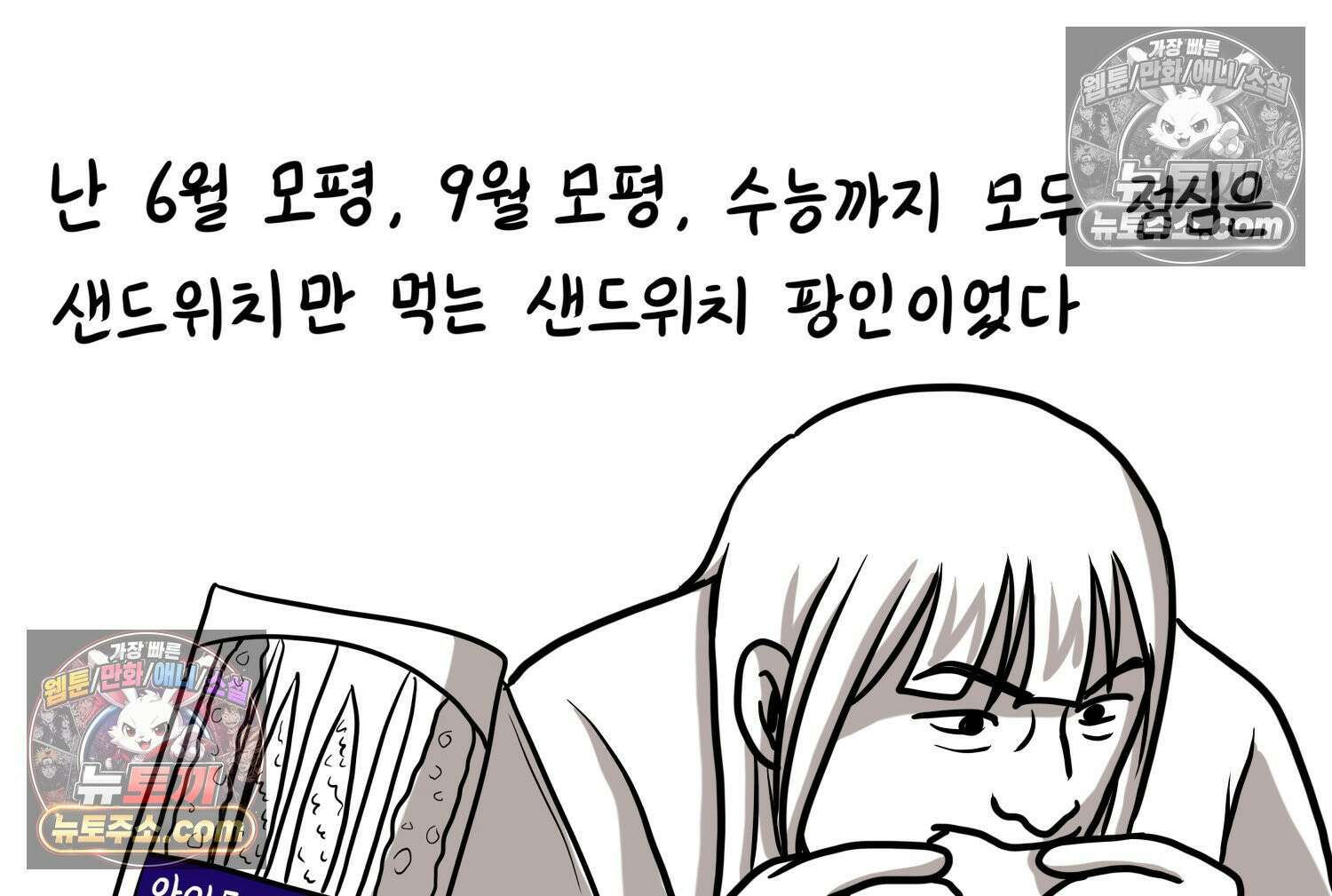 재활용 머학생 93화 나의 수능 36
