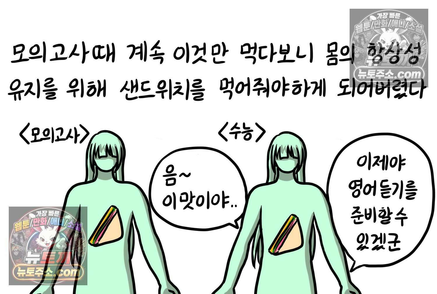 재활용 머학생 93화 나의 수능 40