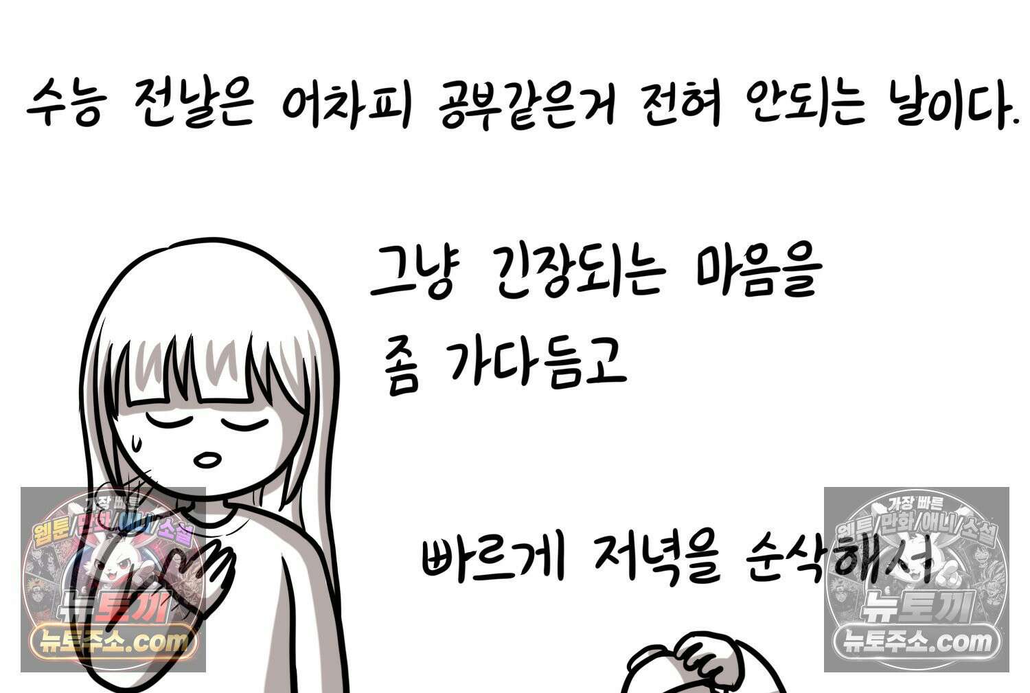 재활용 머학생 93화 나의 수능 44