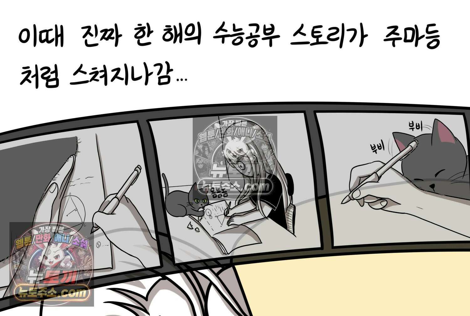 재활용 머학생 93화 나의 수능 48