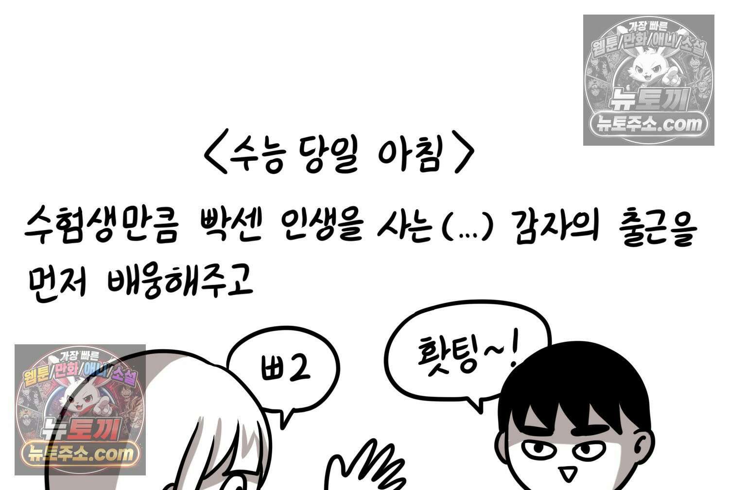 재활용 머학생 93화 나의 수능 50
