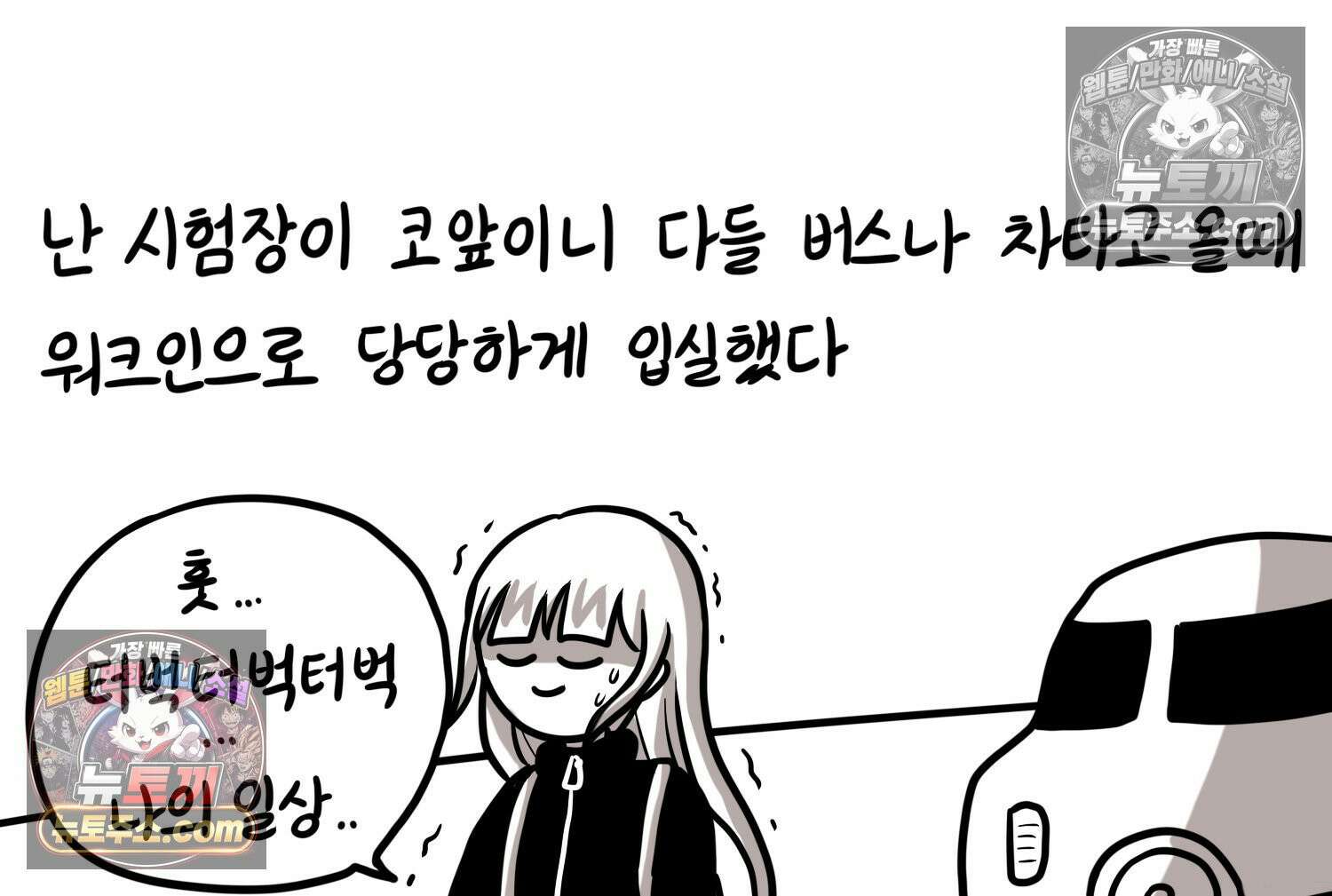 재활용 머학생 93화 나의 수능 54