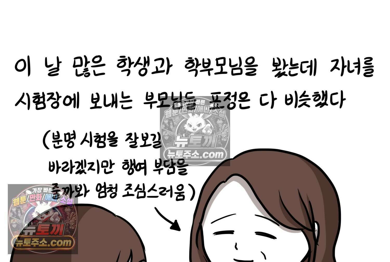 재활용 머학생 93화 나의 수능 56