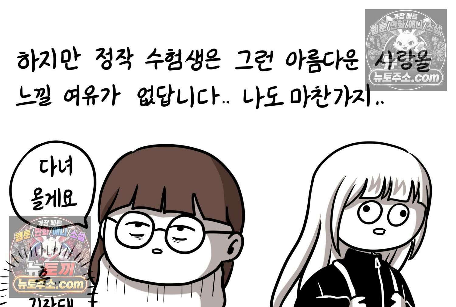 재활용 머학생 93화 나의 수능 60