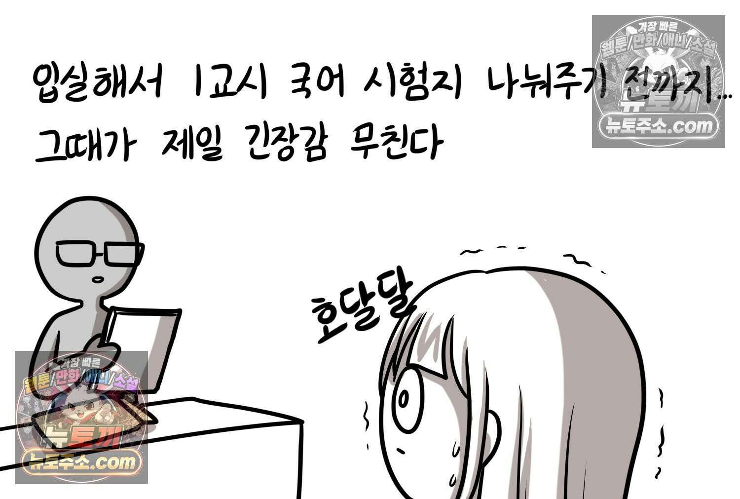 재활용 머학생 93화 나의 수능 62