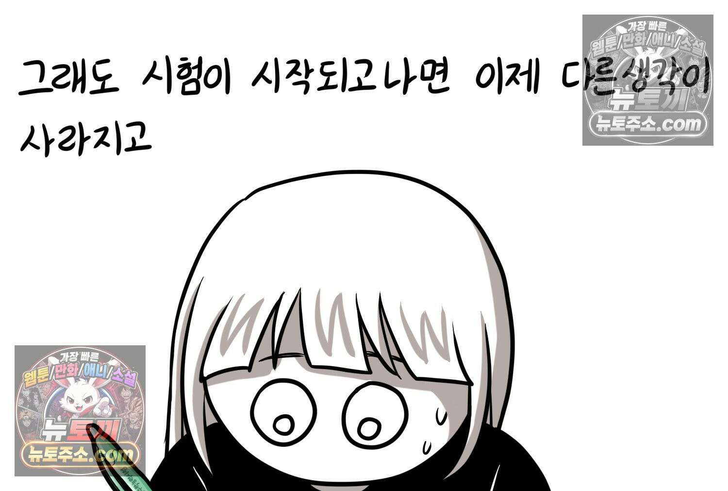 재활용 머학생 93화 나의 수능 64