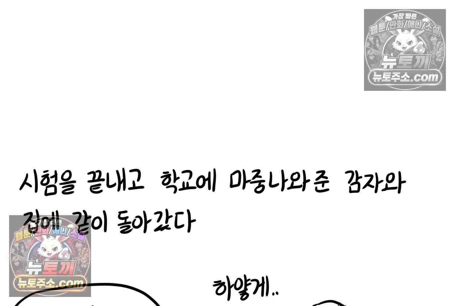 재활용 머학생 93화 나의 수능 68
