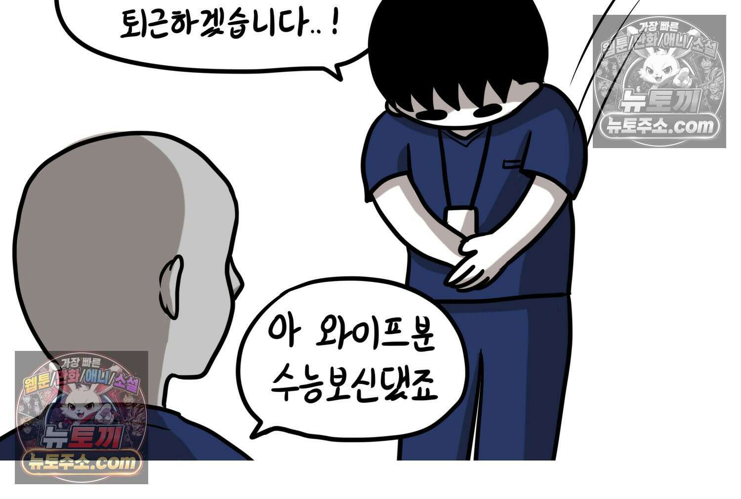 재활용 머학생 93화 나의 수능 75