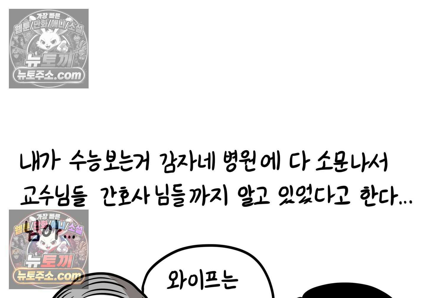 재활용 머학생 93화 나의 수능 76
