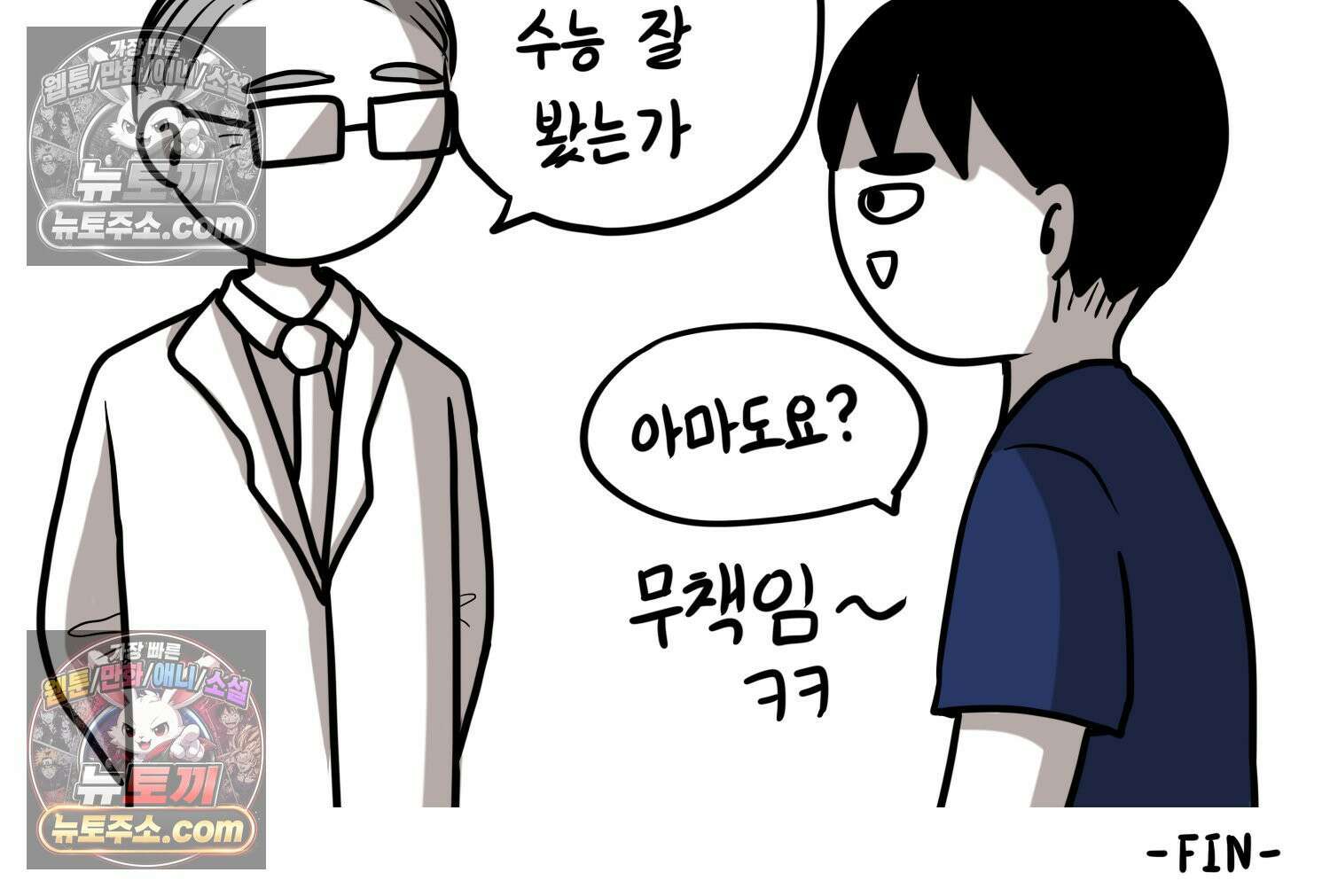 재활용 머학생 93화 나의 수능 77