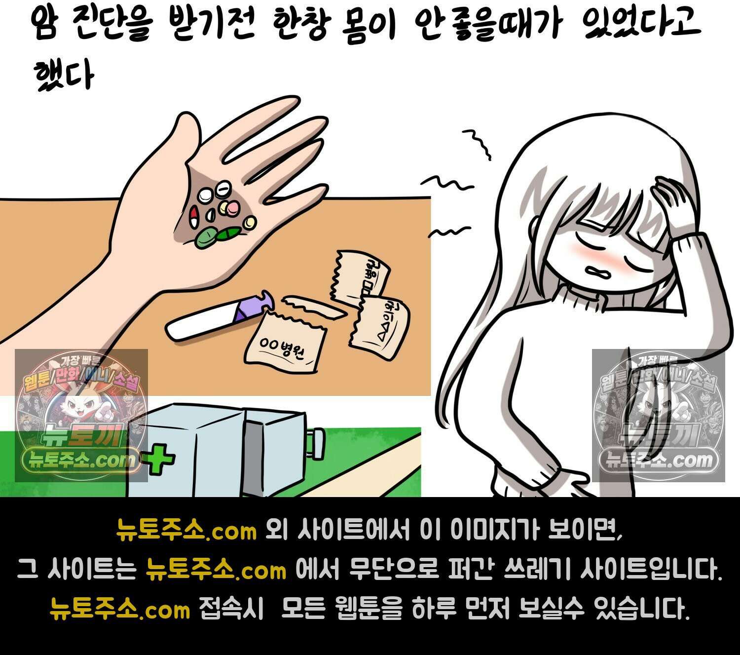 재활용 머학생 103화 암환자(3) 8