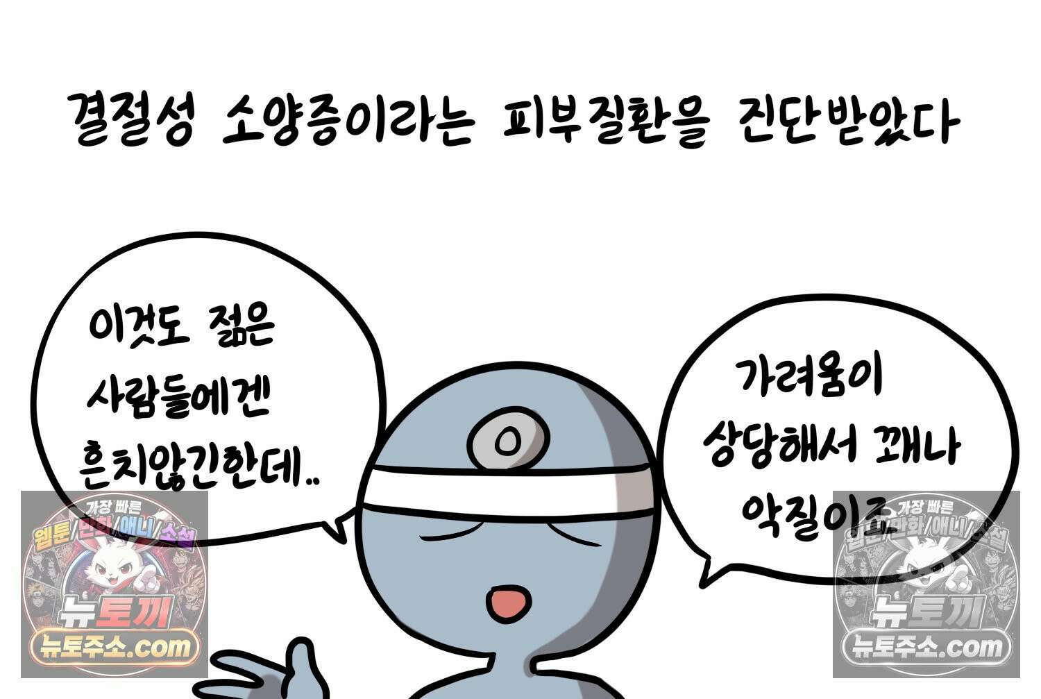 재활용 머학생 103화 암환자(3) 20