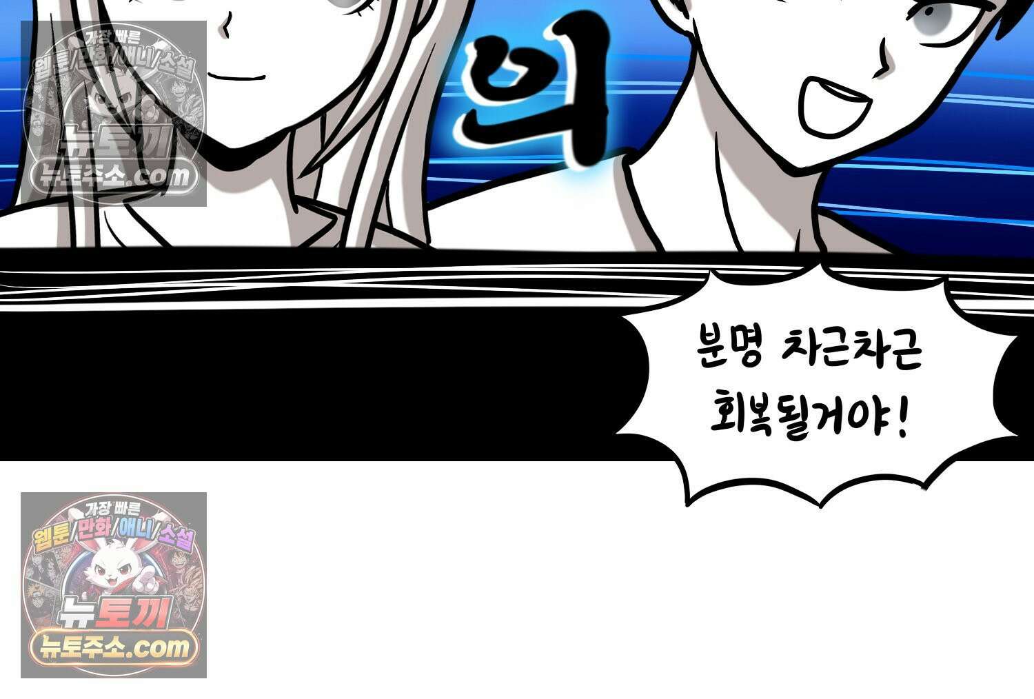 재활용 머학생 103화 암환자(3) 53