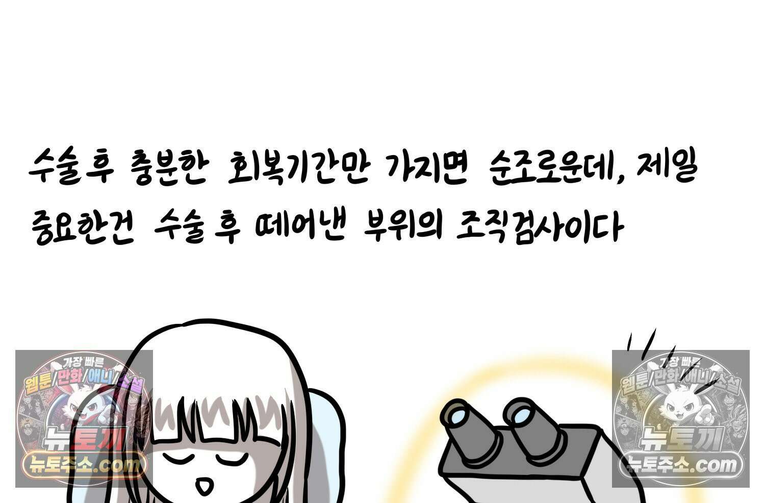 재활용 머학생 103화 암환자(3) 60