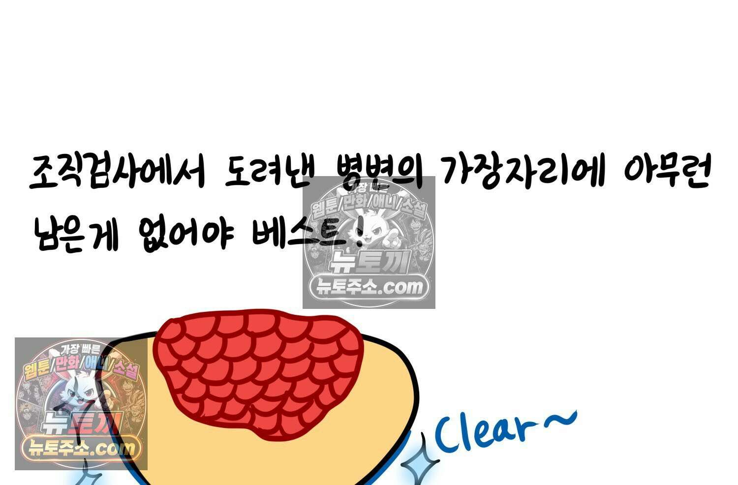 재활용 머학생 103화 암환자(3) 62