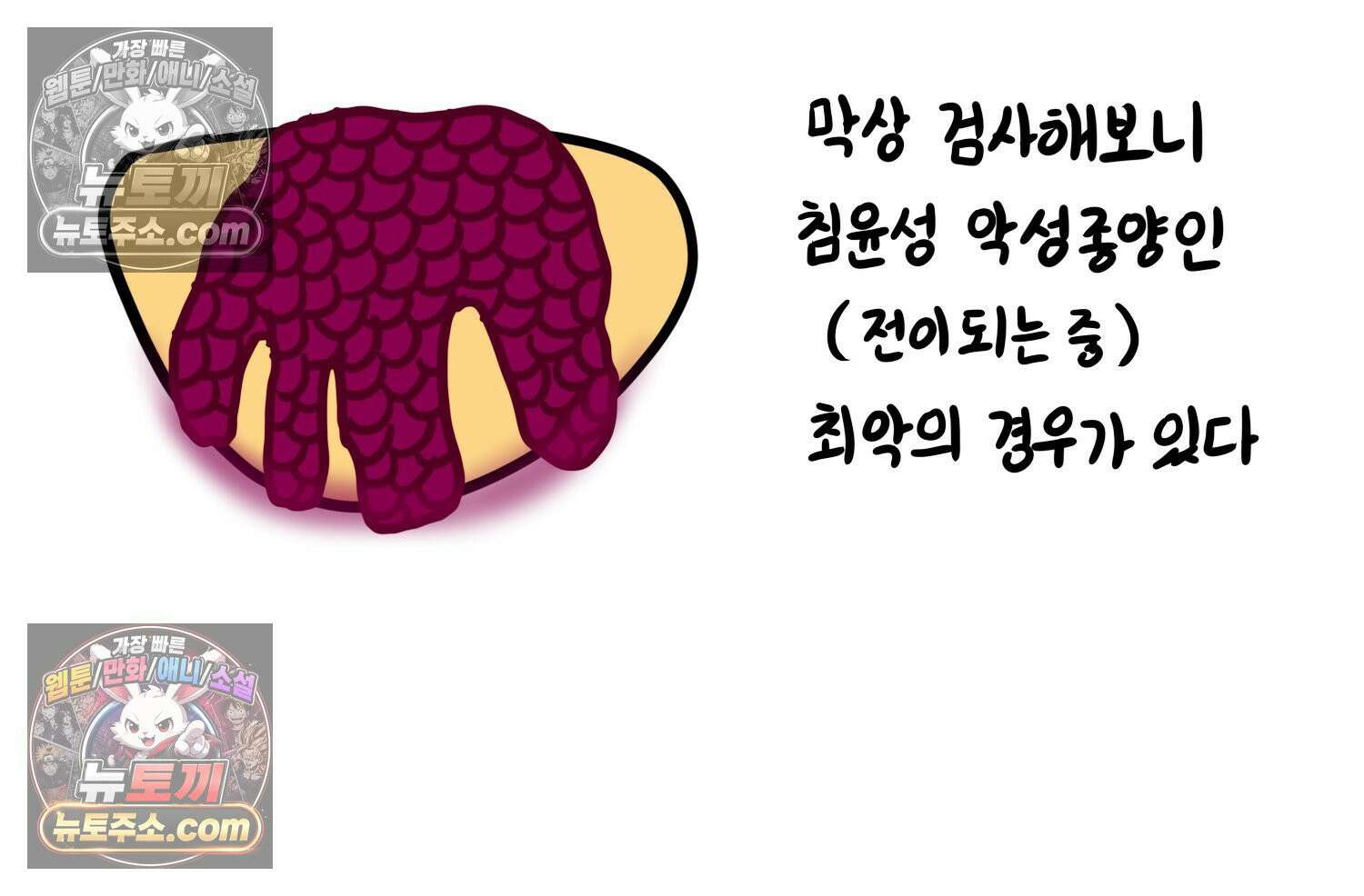 재활용 머학생 103화 암환자(3) 64