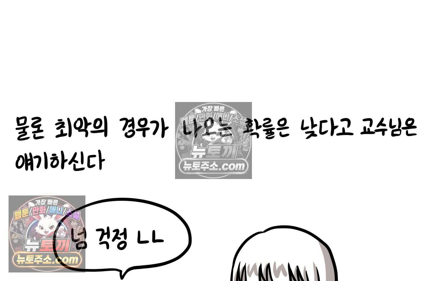재활용 머학생 103화 암환자(3) 69